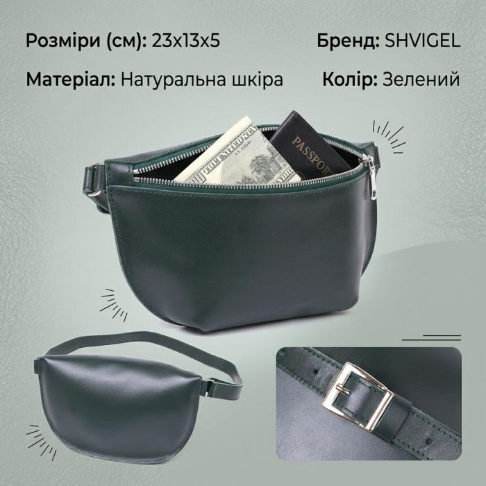 Шкіряна сумка на пояс Shvigel 16390 зелена