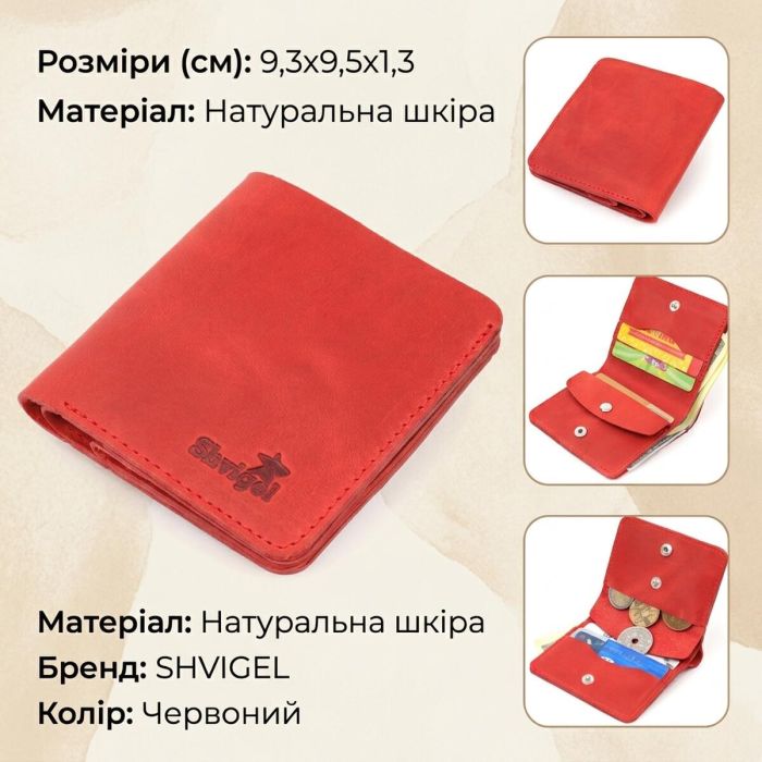 Женское винтажное кожаное портмоне Shvigel 16602 красное
