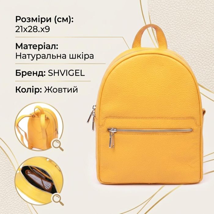 Практичний жіночий рюкзак Shvigel 16306 жовтий