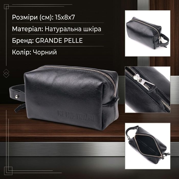 Невелика косметичка з гладкої шкіри на блискавці Україна Grande Pelle 16761 чорна