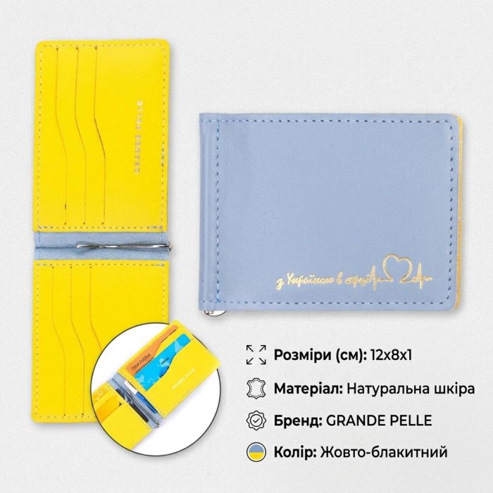 Чудовий шкіряний затискач комбі двох кольорів Серце Grande Pelle 16715 жовто-блакитний