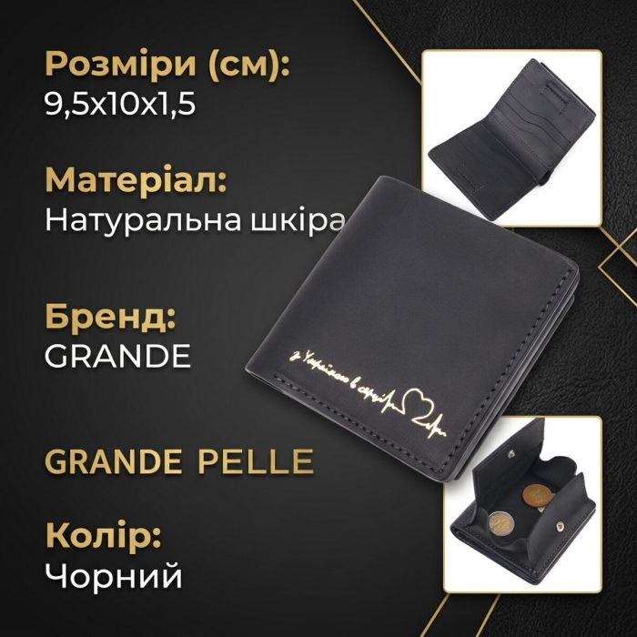 Чоловічий шкіряний гаманець із монетницею Серце Grande Pelle 16741 чорний