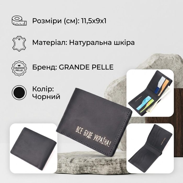 Функциональный кожаный кошелек без застежки Украина Grande Pelle 16755 черный