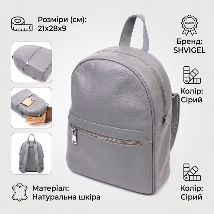 Шкіряний жіночий рюкзак з натуральної шкіри Shvigel 16308 сірий