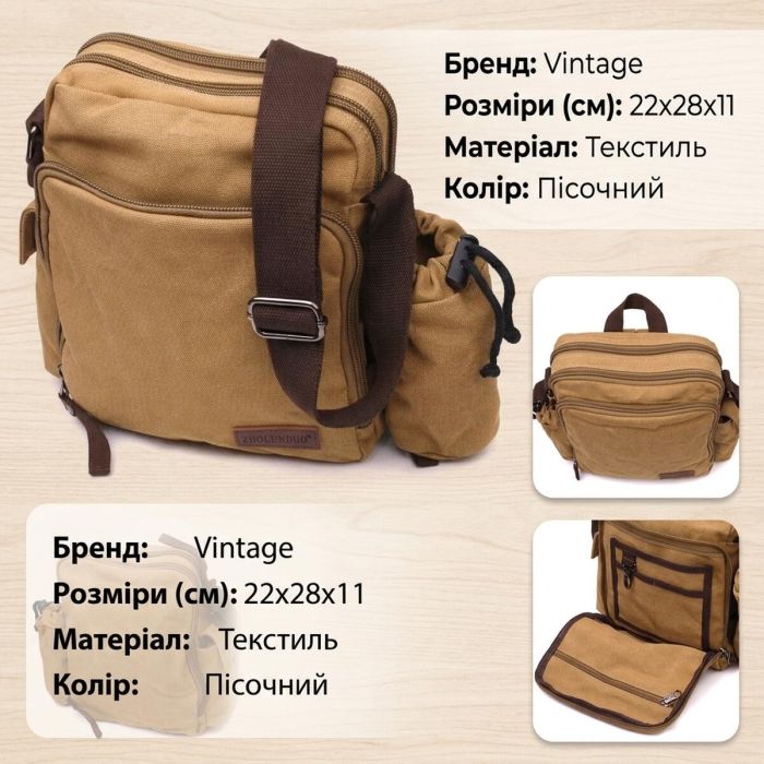 Містка текстильна сумка з чохлом для води Vintage 22210 пісочна