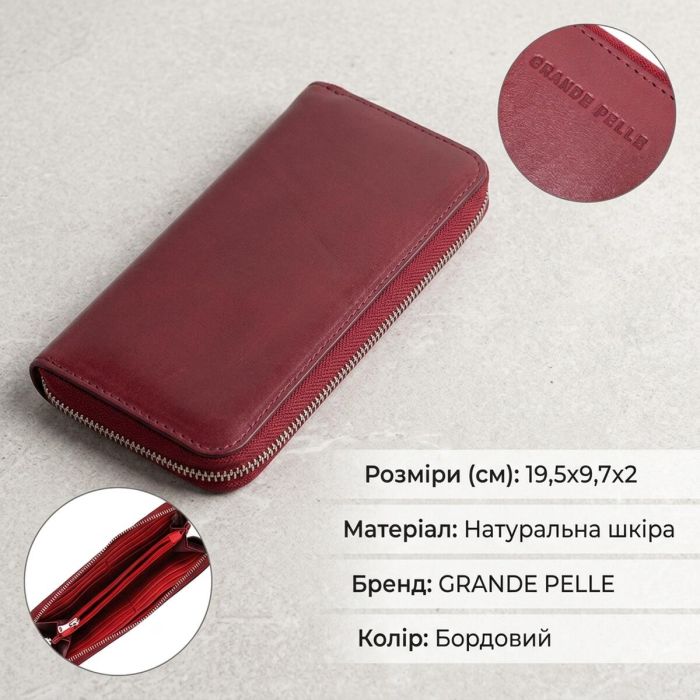 Містке портмоне з натуральної шкіри Grande Pelle 16796 бордовий