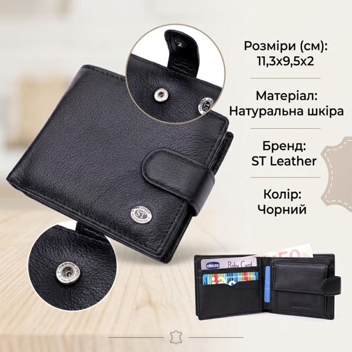 Классическое портмоне для мужчин с блоком для карточек из натуральной кожи ST Leather 19473 черное
