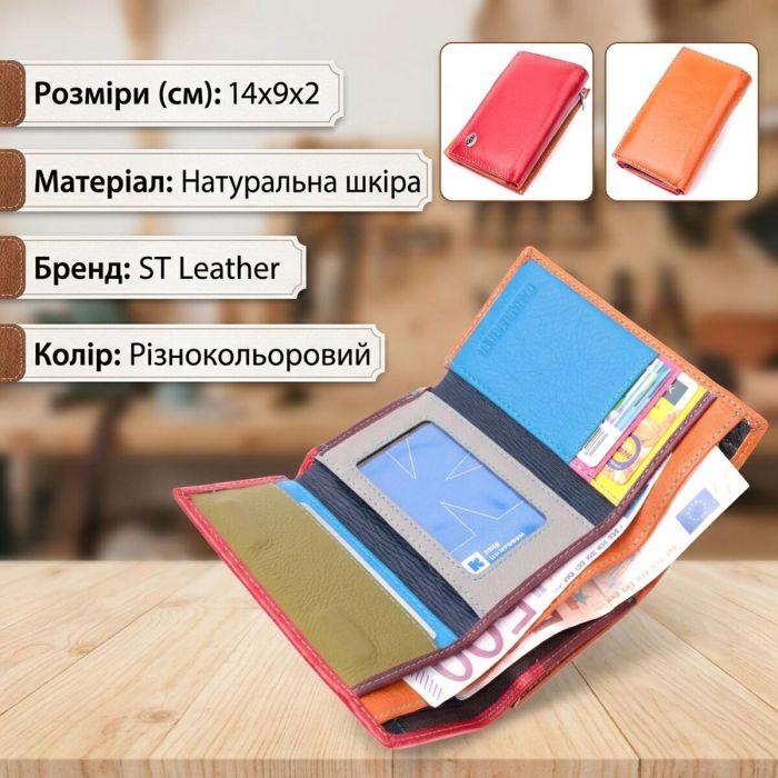 Кожаный кошелек в три сборки для женщин ST Leather 19442 разноцветный