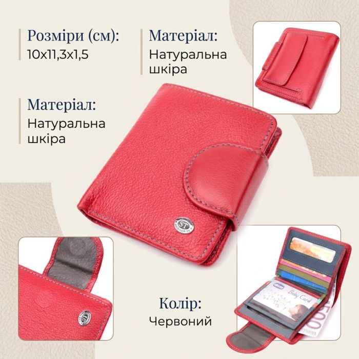Кожаный кошелек с монетницей ST Leather 19453 красный
