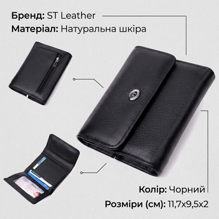 Симпатичний жіночий гаманець із монетницею з натуральної шкіри ST Leather 19481 чорний