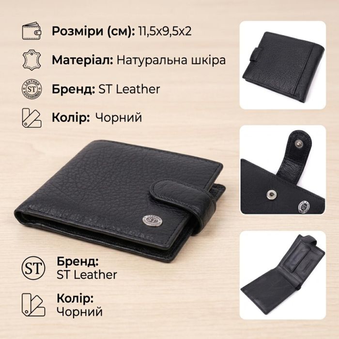 Мужской кошелек удобного размера ST Leather 22471 черный
