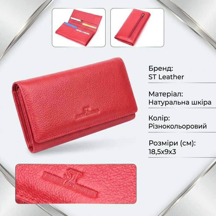 Чудовий жіночий гаманець з натуральної шкіри ST Leather 22524 червоний