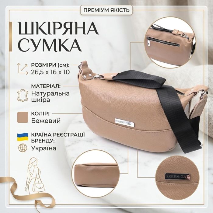 Сумка для жінок з натуральної шкіри через плече з незвичайним бігунком Vintage 22618 бежева