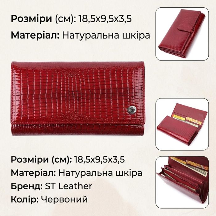 Шкіряний лакований гаманець з блоком для кредитних карток ST Leather 22682 червоний