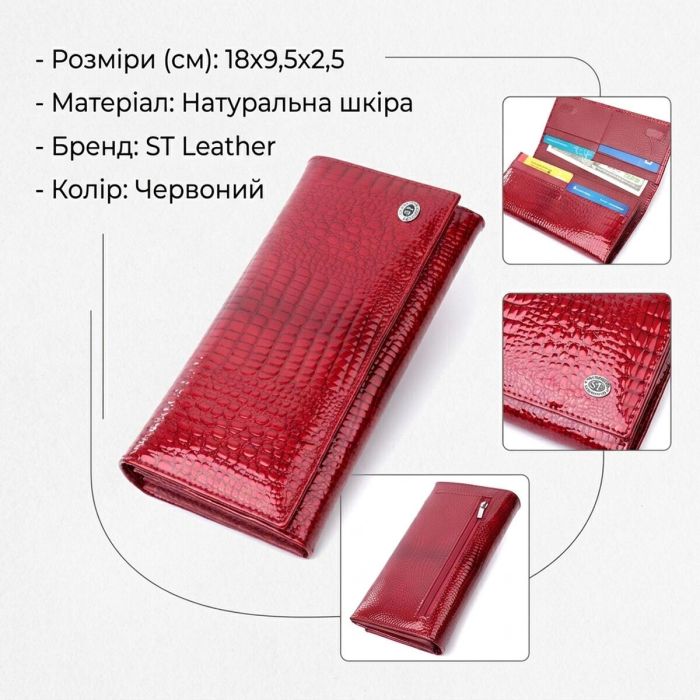 Лакированный женский кошелек с фактурой под рептилию из натуральной кожи ST Leather 22717 красный