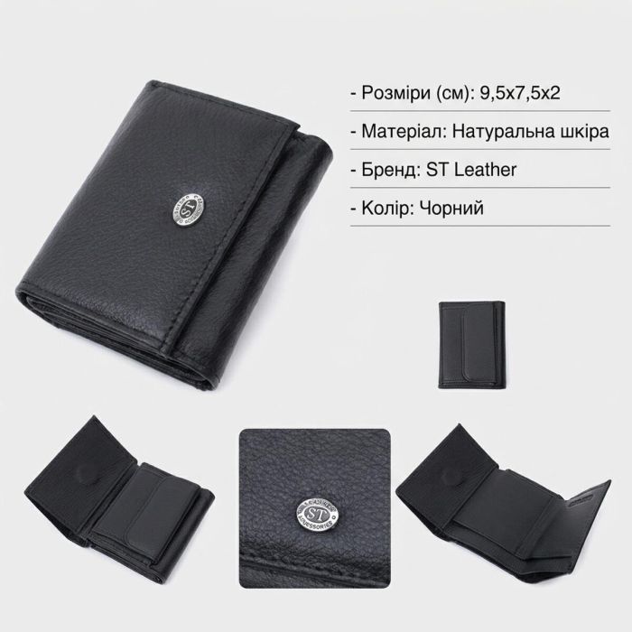Невелике жіноче портмоне з монетницею з натуральної шкіри ST Leather 22730 чорне