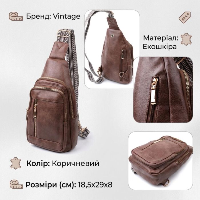 Удобная слинг сумка для женщин из экокожи Vintage 22747 коричневая