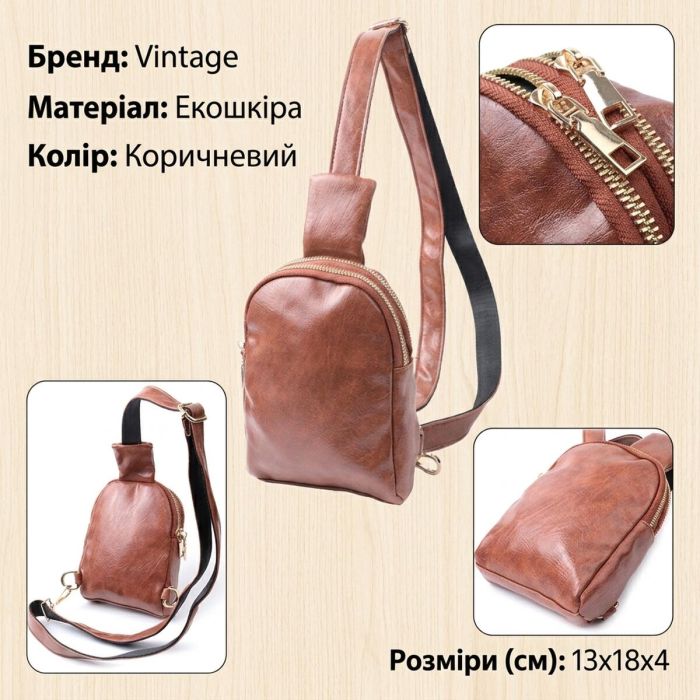 Компактная женская сумка через плечо на два отделения из экокожи Vintage 22783 коричневая