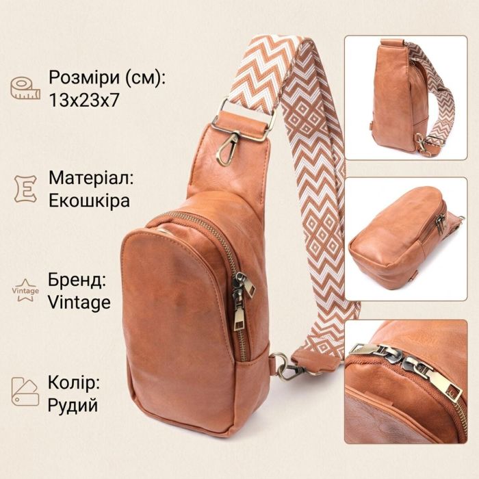 Цікава сумка через плече в модному кольорі з екошкіри Vintage 22793 руда
