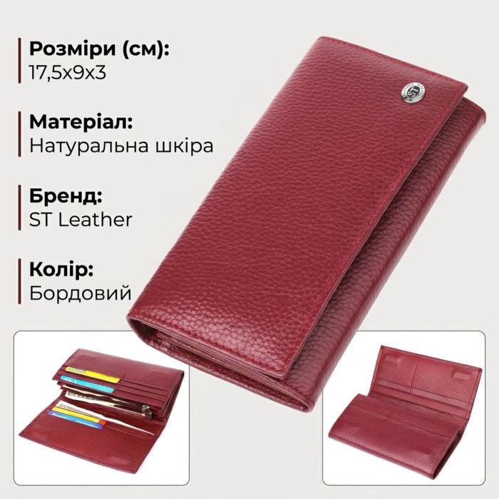 Практичный вертикальный кошелек из натуральной кожи ST Leather 23085 бордовый