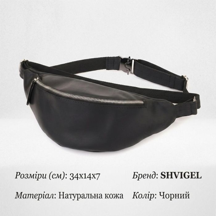 Надежная сумка бананка для мужчин из винтажной натуральной кожи Shvigel 23138 черная
