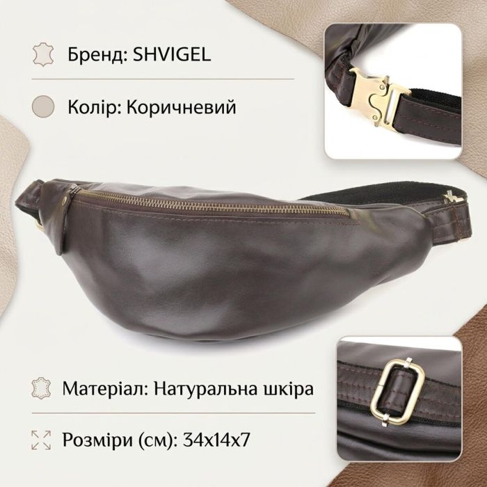Сумка бананка отличного качества из гладкой натуральной кожи Shvigel 23144 коричневая