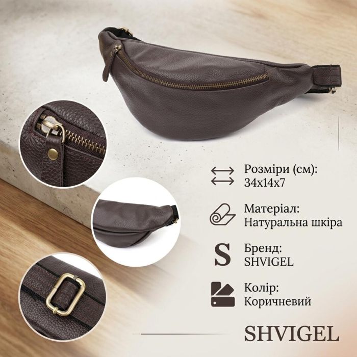 Стильная сумка бананка из зернистой натуральной кожи Shvigel 23146 коричневая