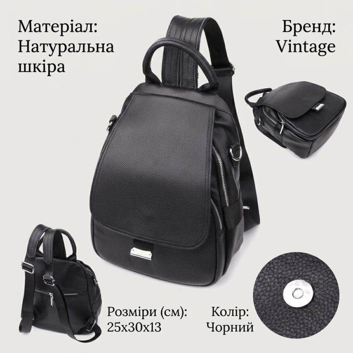 Стильний жіночий рюкзак з натуральної шкіри Vintage 23056 чорний