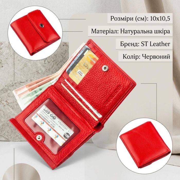Портмоне для жінок із монетницею ST Leather 18918 червоний