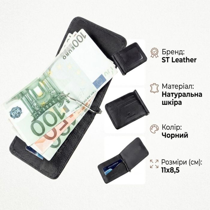 Шкіряний чоловічий затискач на магніті ST Leather 18937 чорний