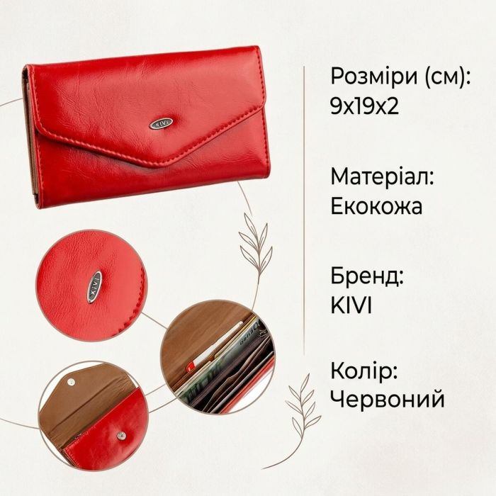 Кошелек женский конверт из гладкой экокожи KIVI 19069 красный