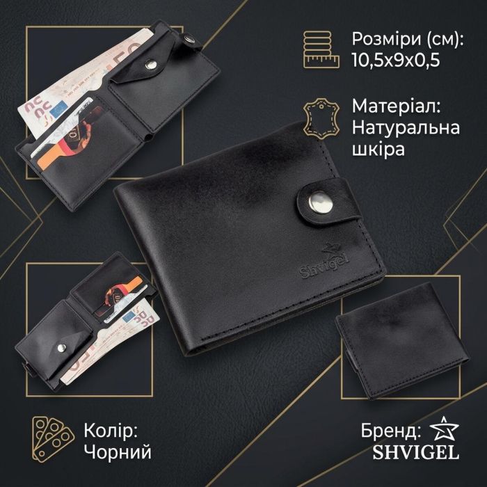 Портмоне мужское с монетницей кожаное SHVIGEL 16211 черный