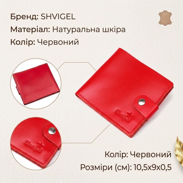 Гаманець жіночий шкіряний SHVIGEL 16215 червоний