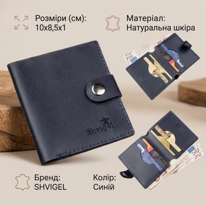 Портмоне вертикальное мужское кожаное SHVIGEL 16220 синий