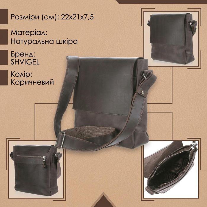 Мессенджер SHVIGEL 00884 коричневый