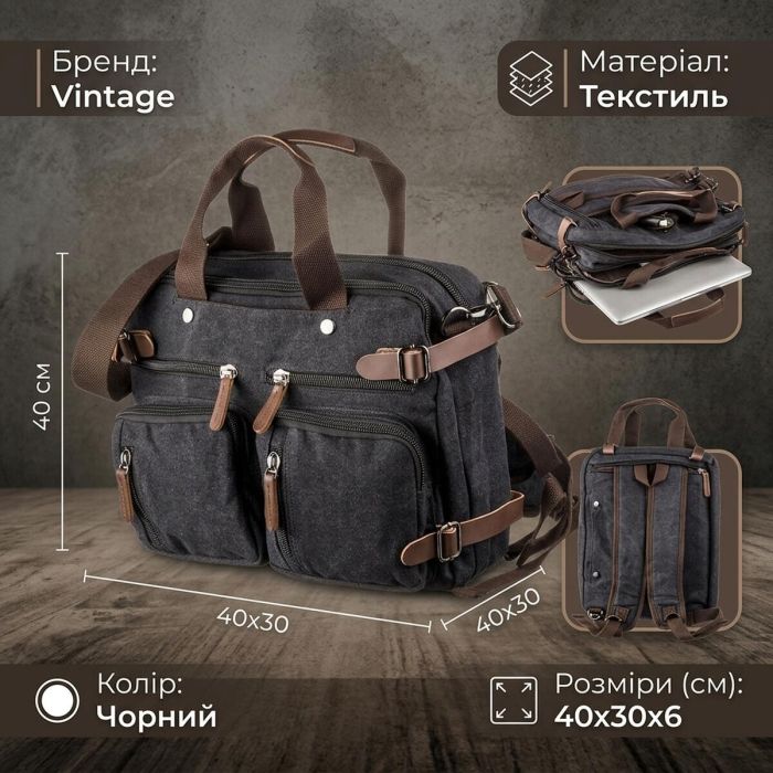 Сумка-трансофрмер текстильная 20144 Vintage черный