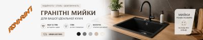 Купити кухонну мийку зі знижкою - не проблема !